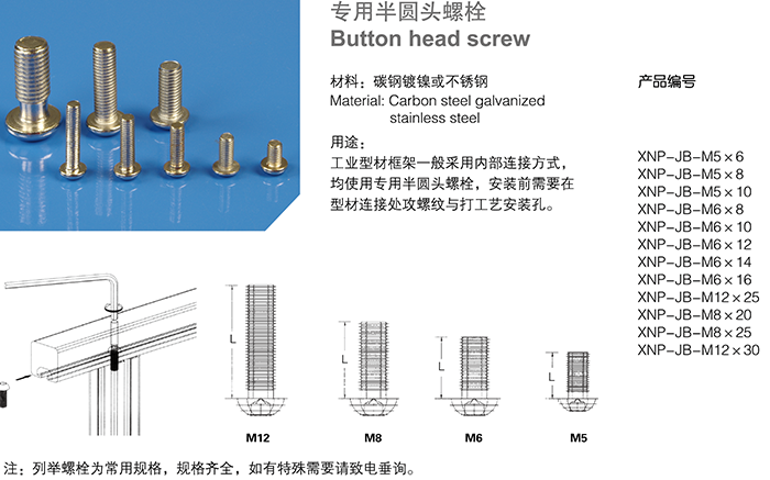 專(zhuān)用半圓頭螺栓.png