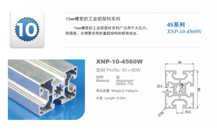 旭諾鋁型材