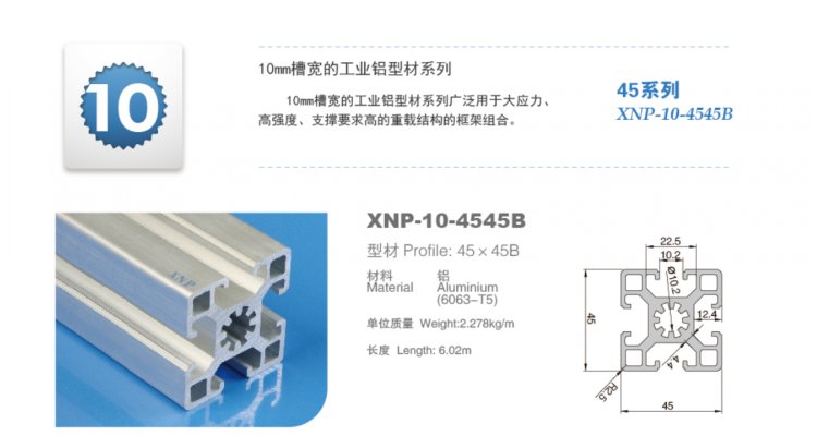 旭諾鋁型材